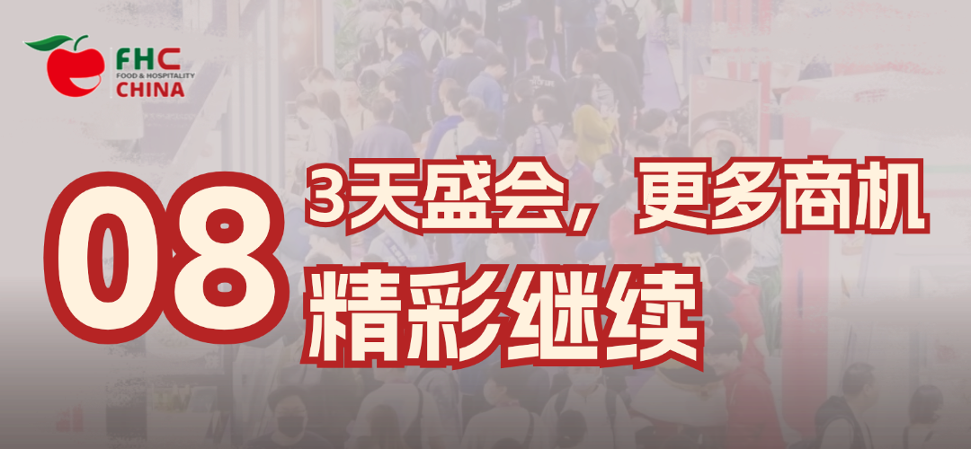 ��ʳ����֮�s!2025�Ї�ʳƷչFHC-�M��ʳ��չ�[��