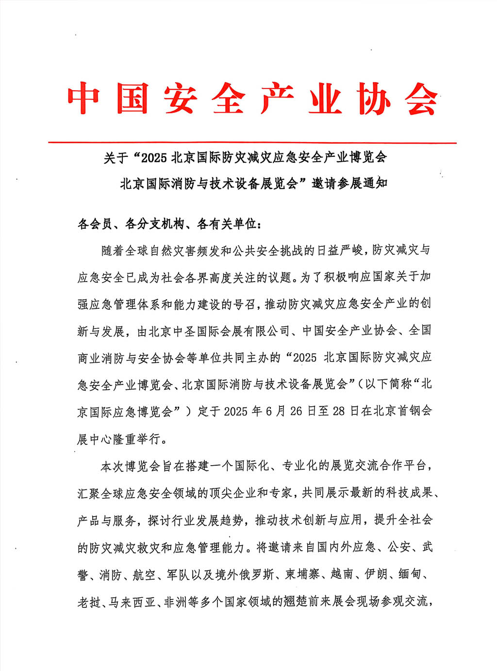 �P(gu��n)�ڡ�2025�������H����(z��i)�p��(z��i)��(y��ng)����ȫ�a(ch��n)�I(y��)���[��/�������H�����c���g(sh��)�O(sh��)��չ�[������Ո��չ֪ͨ