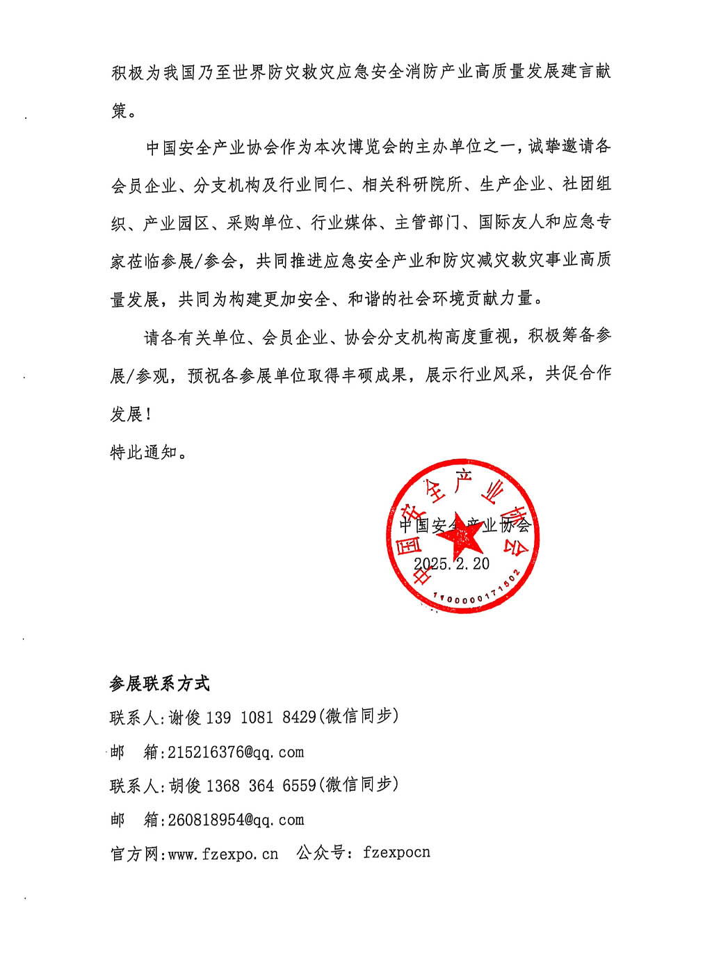 �P(gu��n)�ڡ�2025�������H����(z��i)�p��(z��i)��(y��ng)����ȫ�a(ch��n)�I(y��)���[��/�������H�����c���g(sh��)�O(sh��)��չ�[������Ո��չ֪ͨ