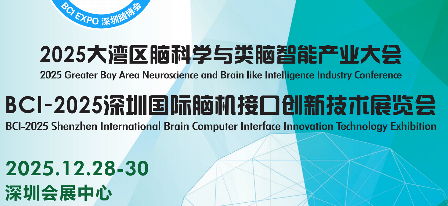 2025深圳腦博�?lu_00 - 副本.png 2025深圳腦博�?lu_00 - 副本.png