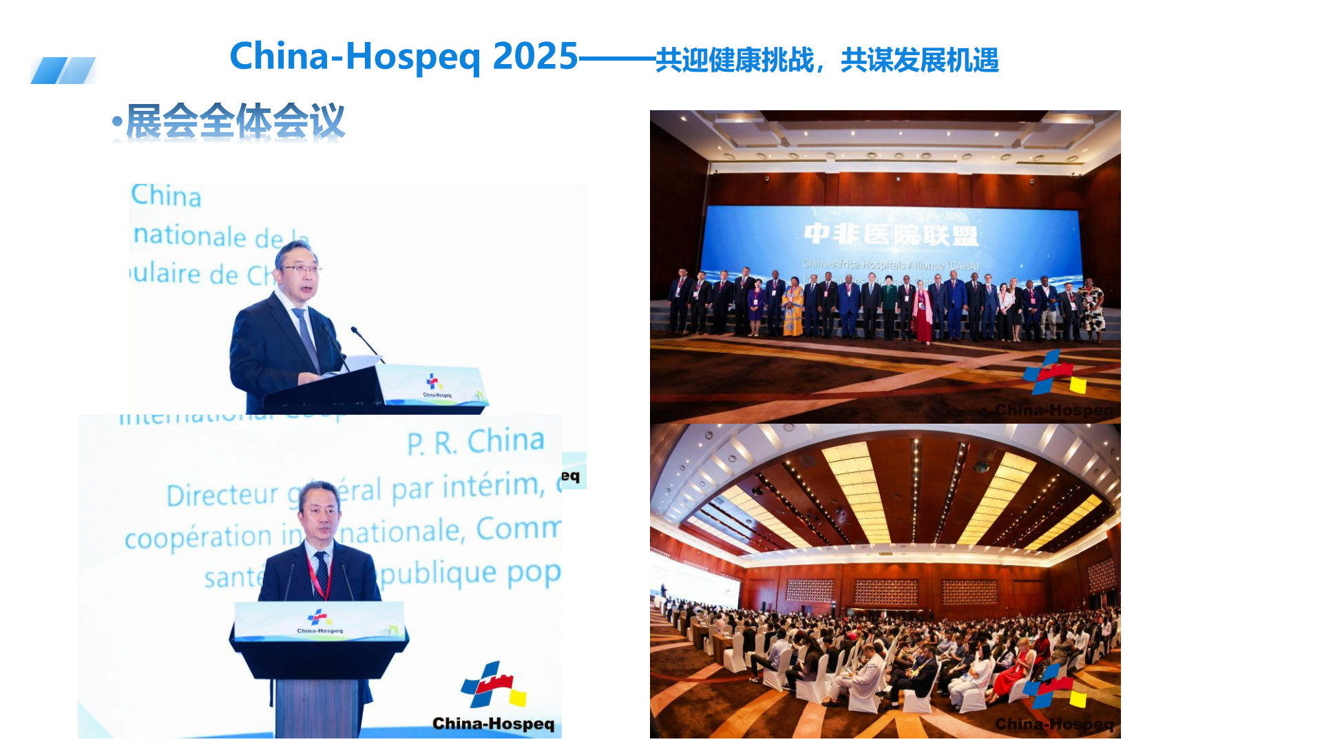 ��(gu��)���l(w��i)Ӌ(j��)ί����չChina-Hospeq2026��Ո(q��ng)��_9.jpg