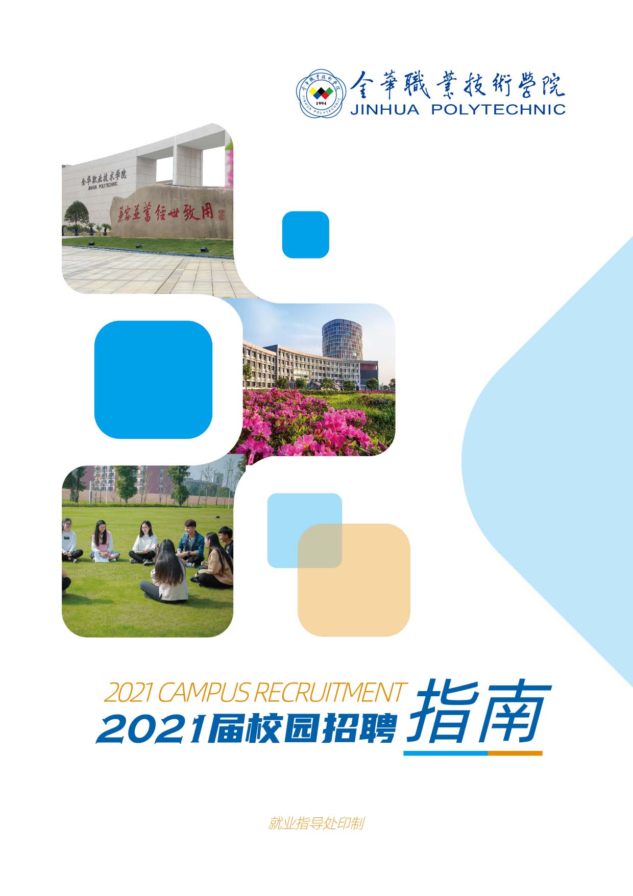 ���A�I���g�WԺ(2021��У�@��Ƹָ��)